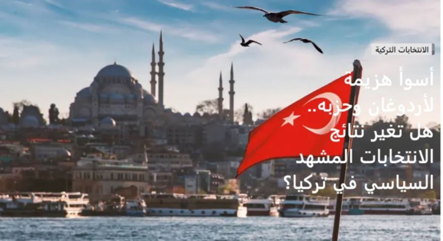 Arap basını seçim sonuçlarını nasıl gördü? 'Tarihi hezimet...'